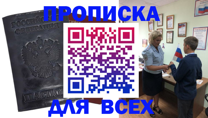 прописка для кредита в Кирове