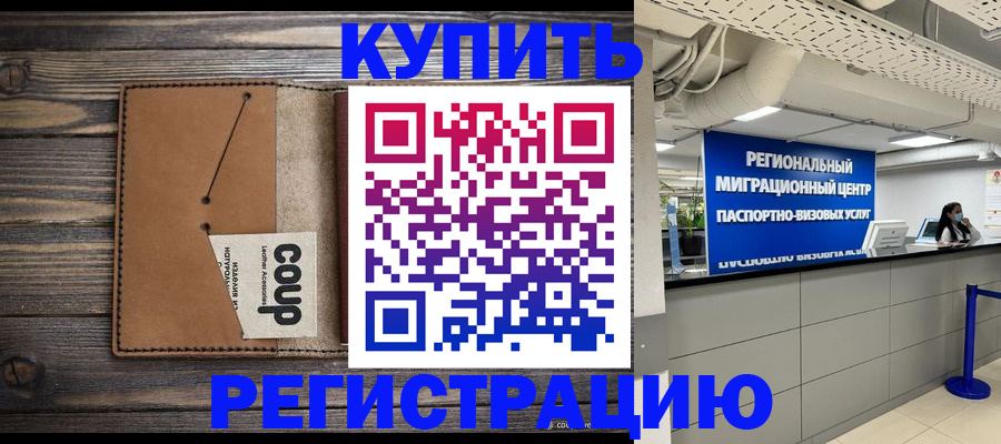 прописка ребенка в Кирове