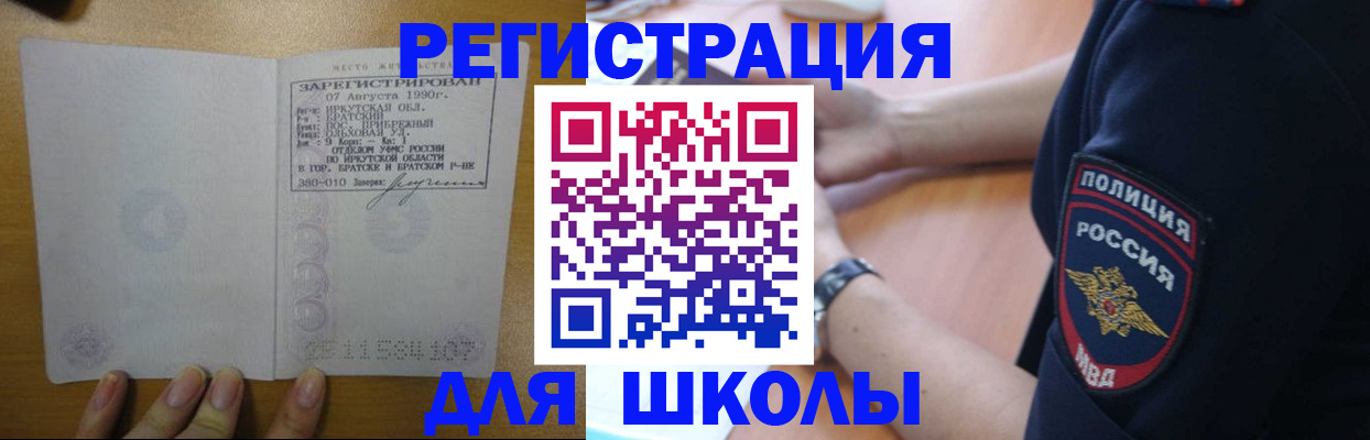 регистрация для школы в Кирове