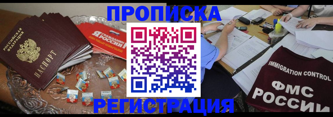 прописка от собственника в Кирове